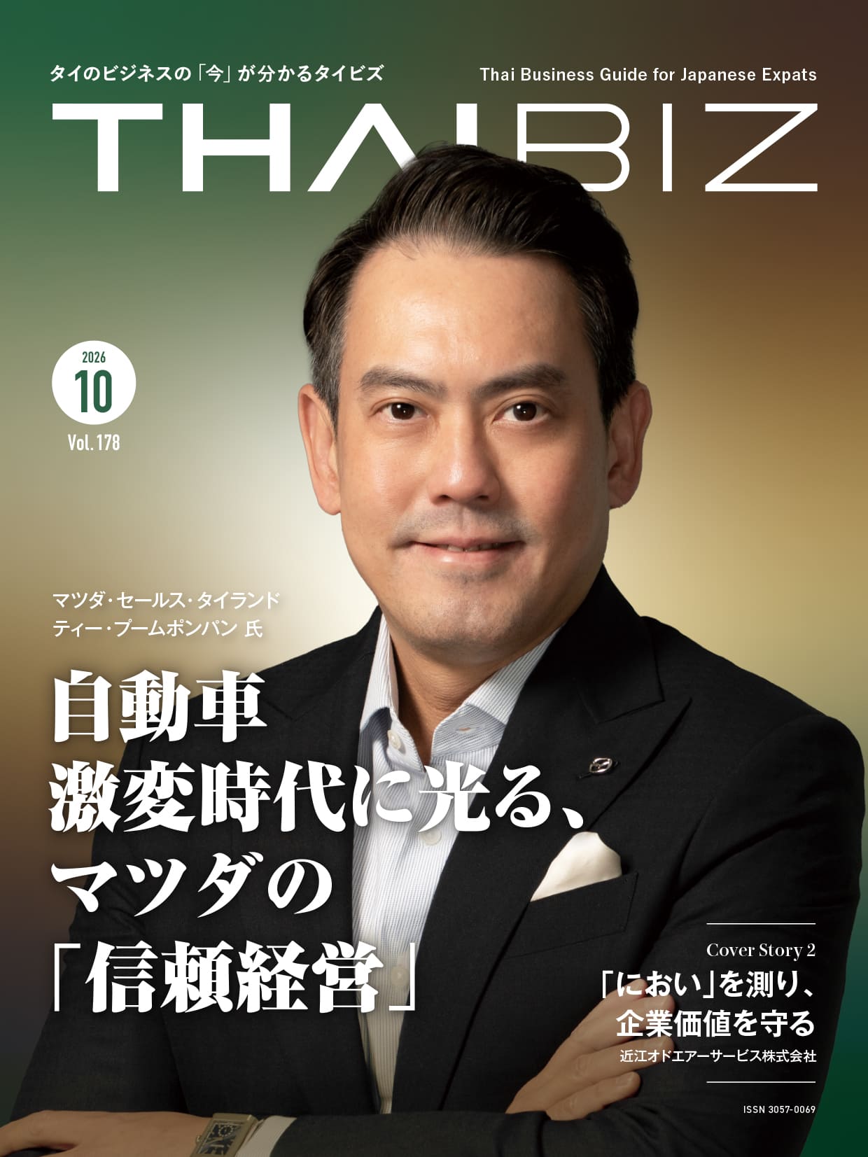 THAIBIZ No.178 2026年10月発行