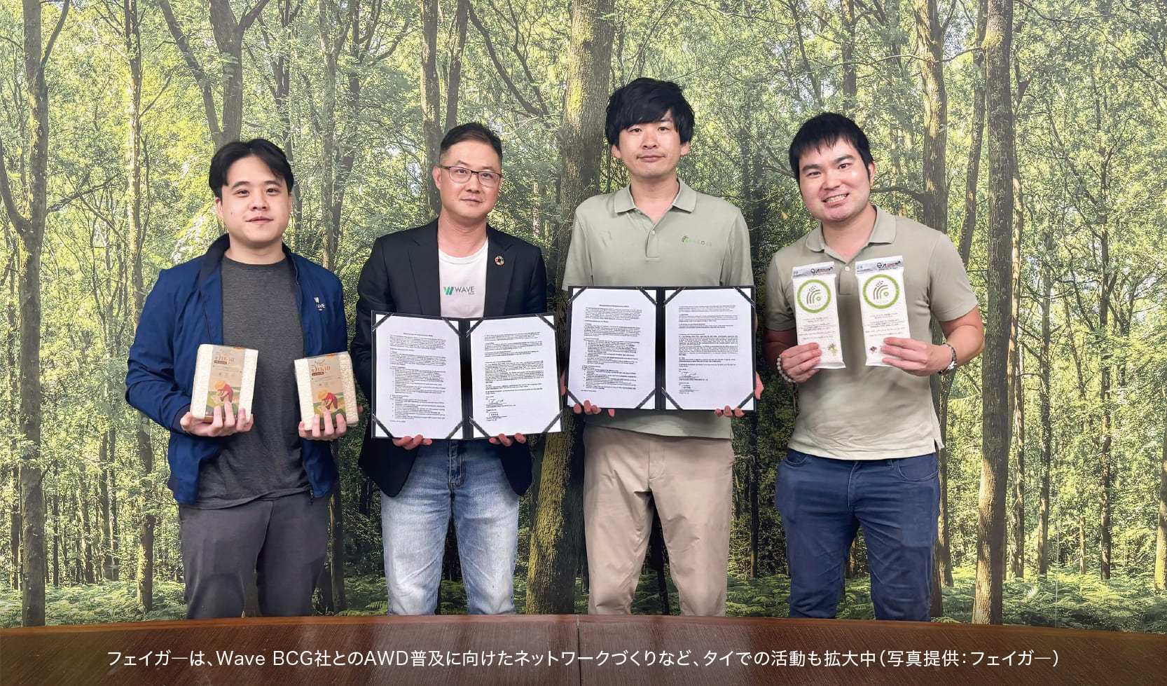 フェイガーとタイのWave BCGによる連携