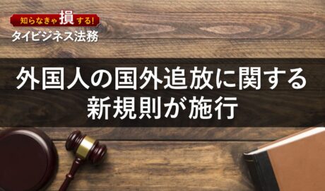外国人の国外追放に関する新規則が施行