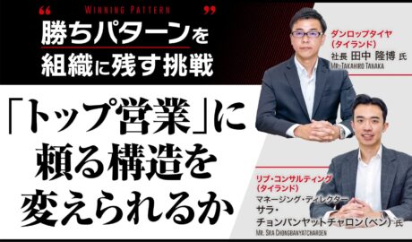 勝ちパターンを組織に残す挑戦 「トップ営業」に頼る構造を変えられるか