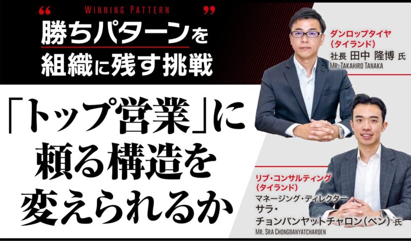 勝ちパターンを組織に残す挑戦 「トップ営業」に頼る構造を変えられるか
