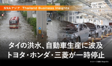 タイの洪水、自動車生産に波及 トヨタ・ホンダ・三菱が一時停止