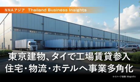 東京建物、タイで工場賃貸参入 住宅・物流・ホテルへ事業多角化