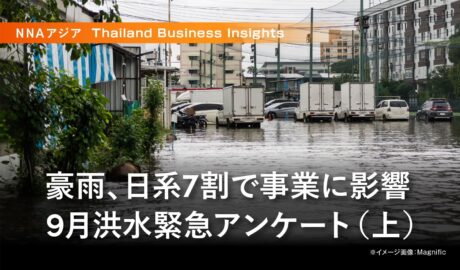 豪雨、日系7割で事業に影響 9月洪水緊急アンケート(上)