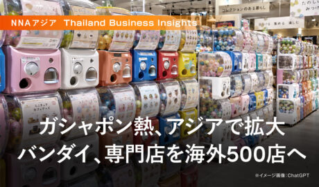 ガシャポン熱、アジアで拡大 バンダイ、専門店を海外500店へ