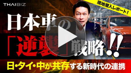 【現地潜入・本音激白】日系サプライヤーと中国OEMはどう手を組む?日・タイ・中が共存する新時代の連携「日タイ企業交流会」潜入レポート!