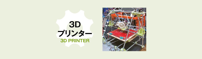 3d printer