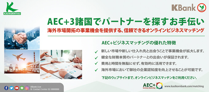 AEC+3諸国でパートナーをお探すお手伝い