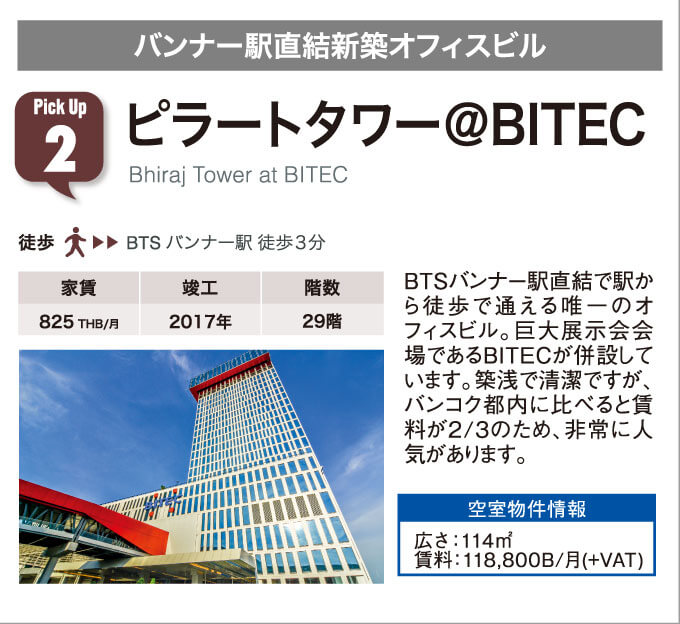 ピラートタワー＠BITEC