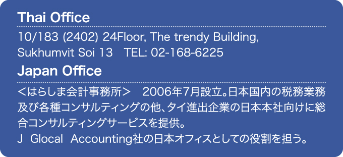 J Glocal Accounting Co., Ltd.サービス一覧2