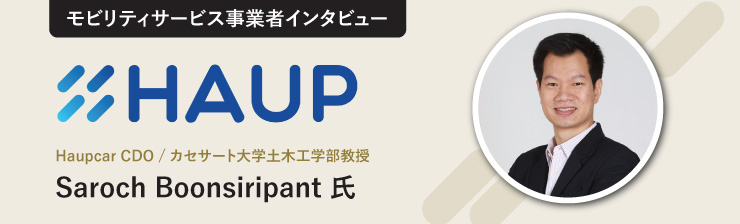 モビリティサービス事業者インタビュー