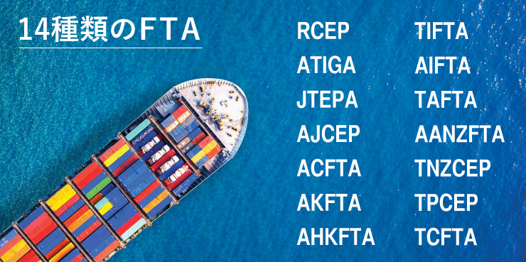 タイで活用できる14種類のＦＴＡ