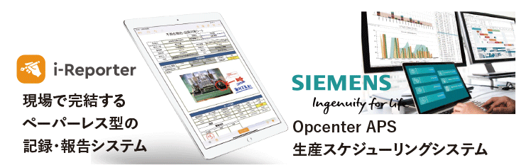 i-reporterとSIEMENS