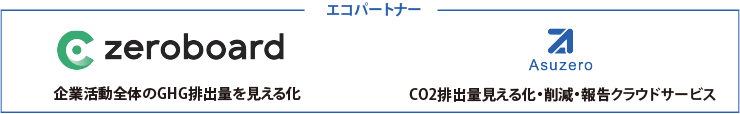 エコパートナー