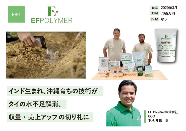 EF Polymer